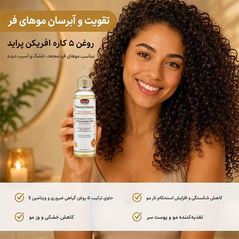 خرید و قیمت روغن مو افريكن African 5 Essential Oil with Vitamin E