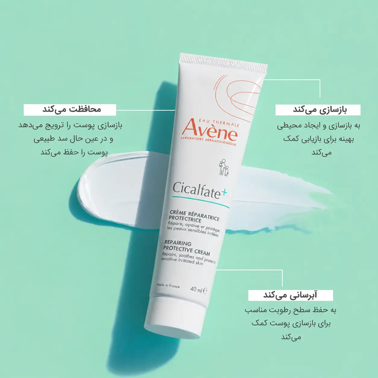خرید و قیمت كرم بازسازی كننده سيكالفيت Avene Cicalfate Repairing Protective Cream 40ml