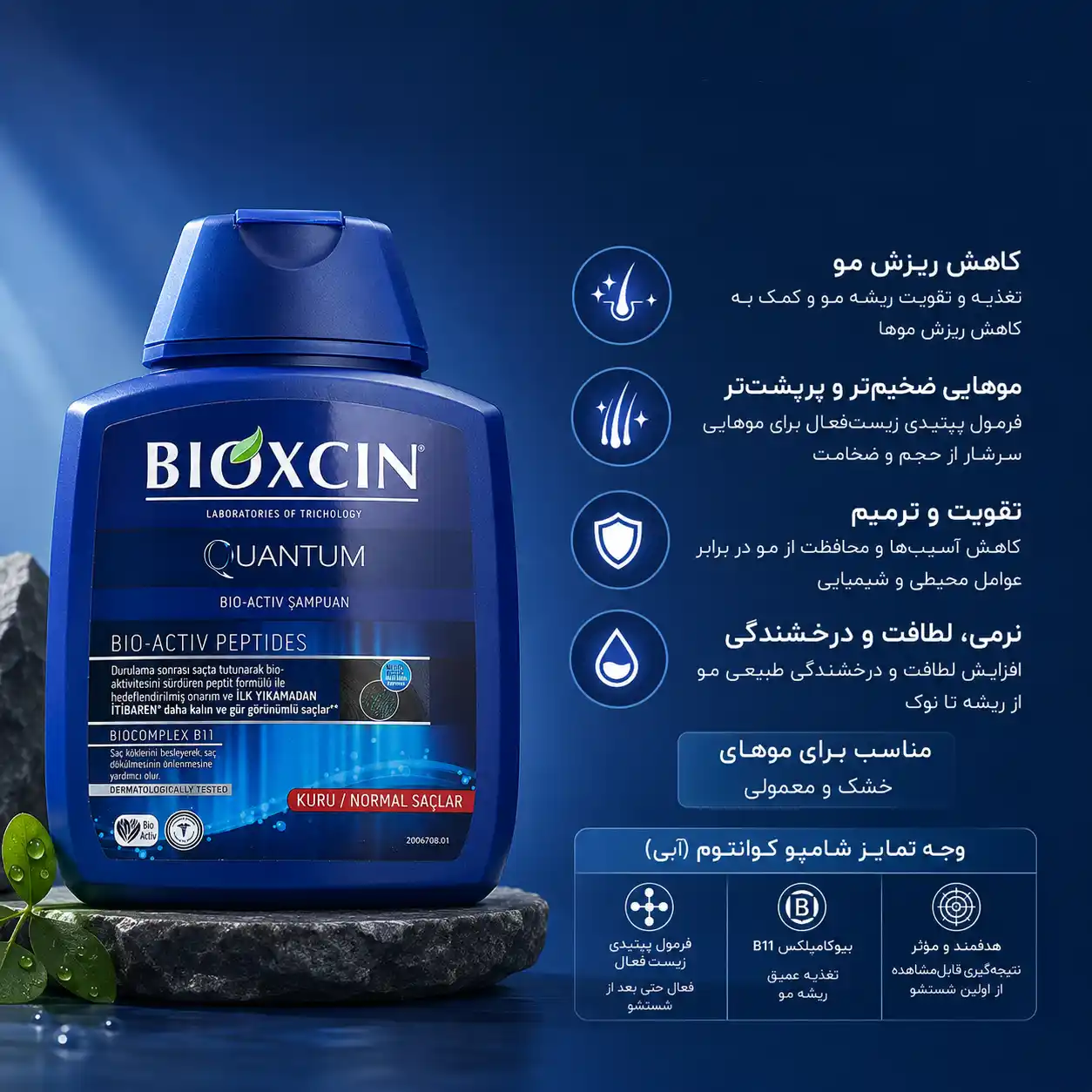 خرید و قیمت شامپو كوانتوم بيوكسين Bioxcin Quantum  Bio Active Peptides