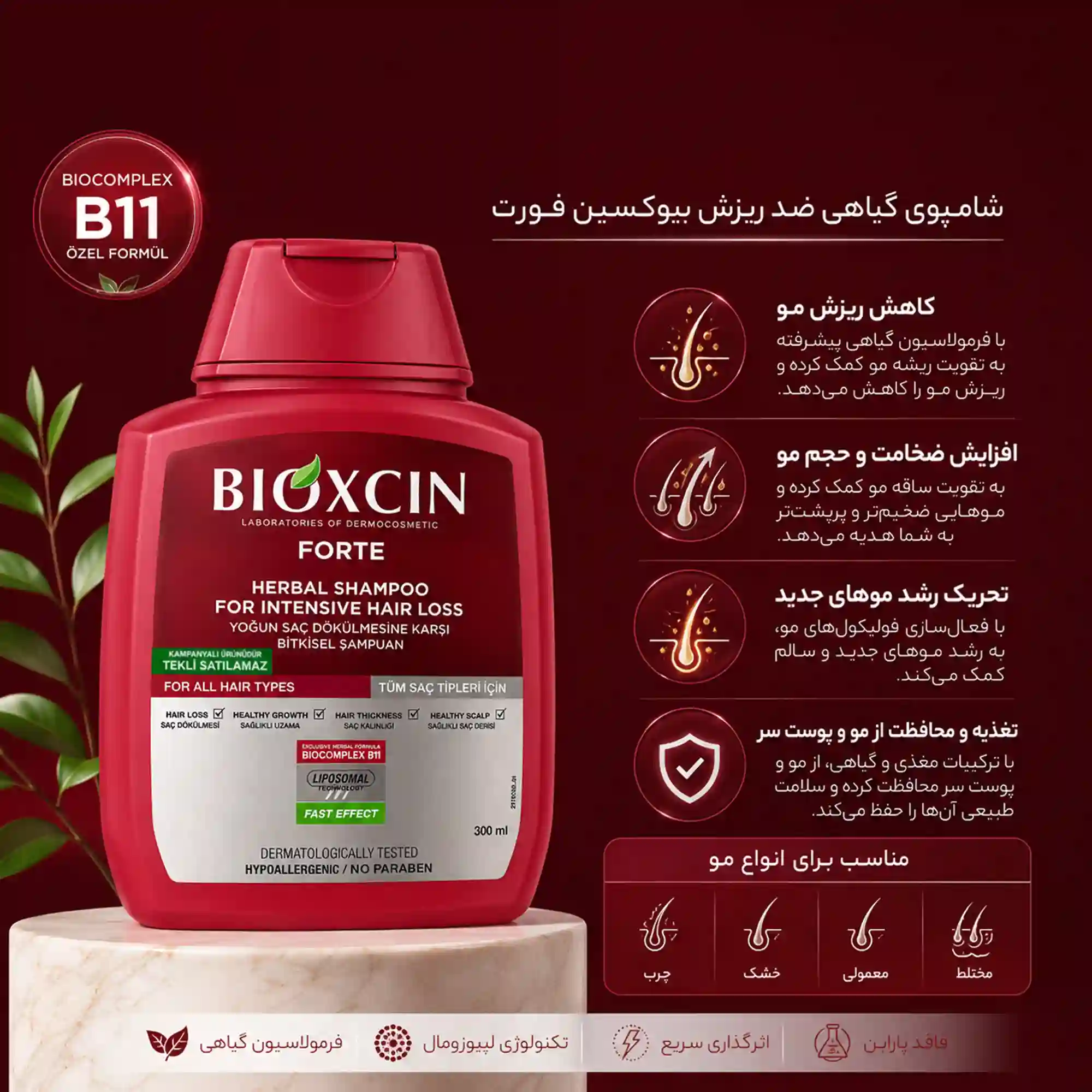 خرید و قیمت شامپو فورته بيوكسين Bioxcin Forte Shampoo 300ml