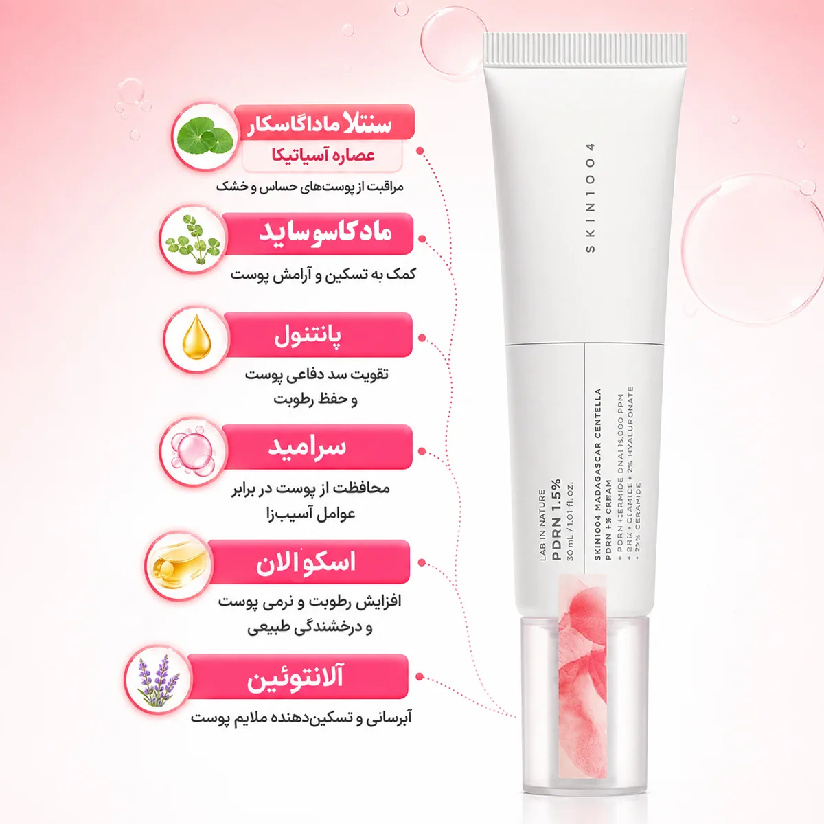خرید و قیمت كرم پی دی آر ان سنتلا Centella Pdrn 1.5%