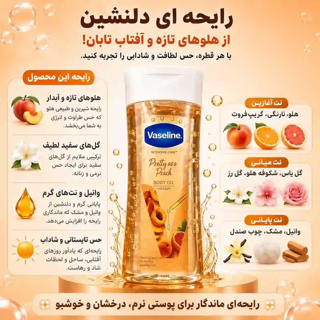 خرید و قیمت روغن بدن هلو وازلين Vaseline Pretty As A Peach Body Oil 200ml