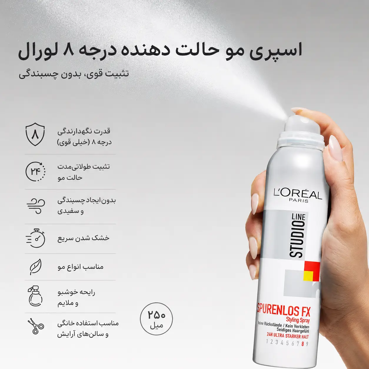خرید و قیمت تافت مو لورال Loreal Studio Line Spurenlos FX Styling Spray 250ml