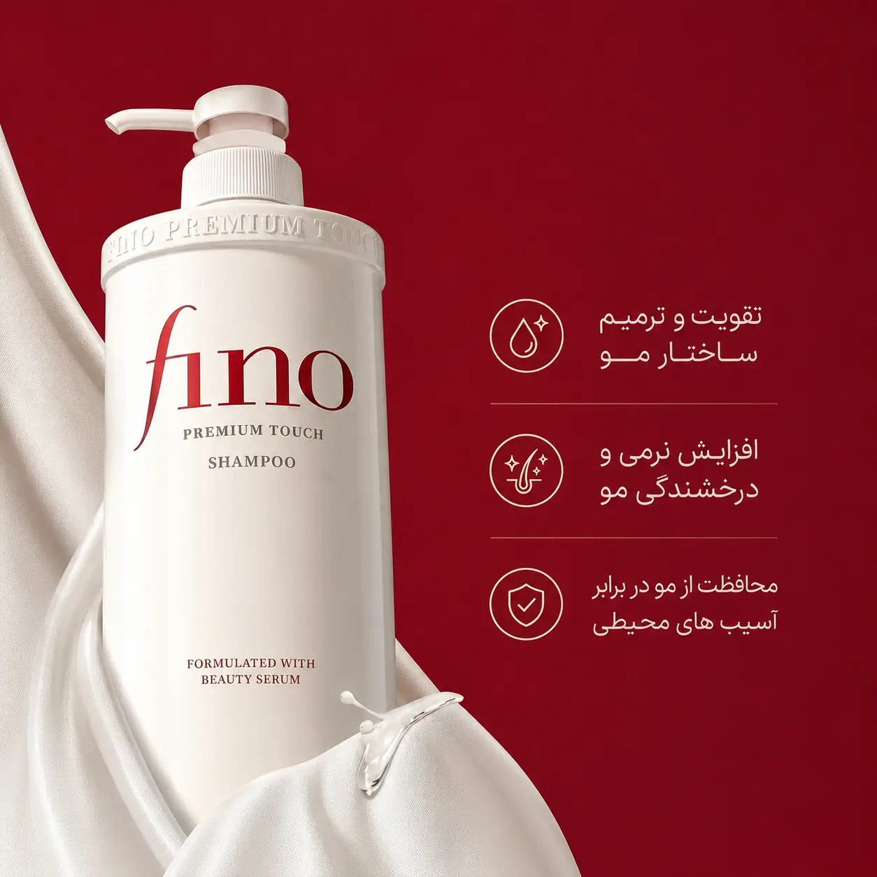 خرید و قیمت شامپو فينو Fino Shampoo