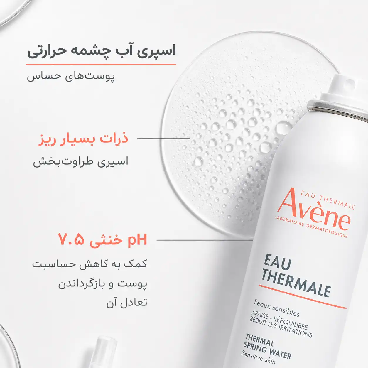 خرید و قیمت اسپری آب رسان اَون Avene Eau Thermale Spring Water 300ml