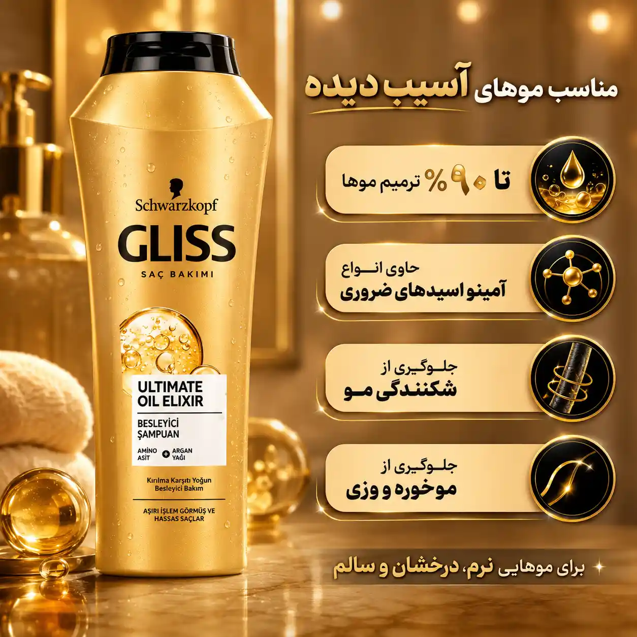 خرید و قیمت شامپو طلايی گليس Gliss Ultimate Oil Elixir 500ml