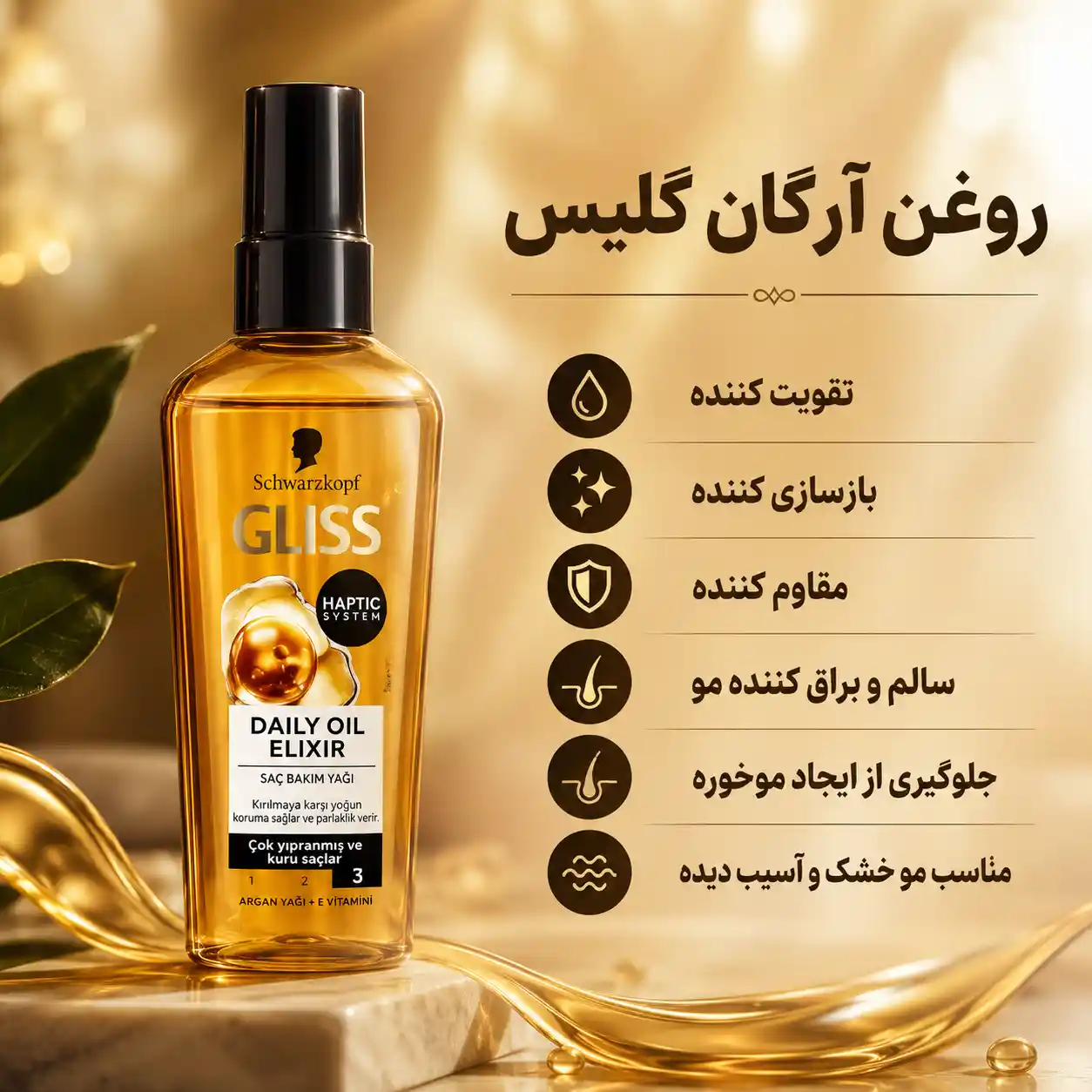 خرید و قیمت روغن آرگان گليس Gliss Daily Oil Elixir 75ml