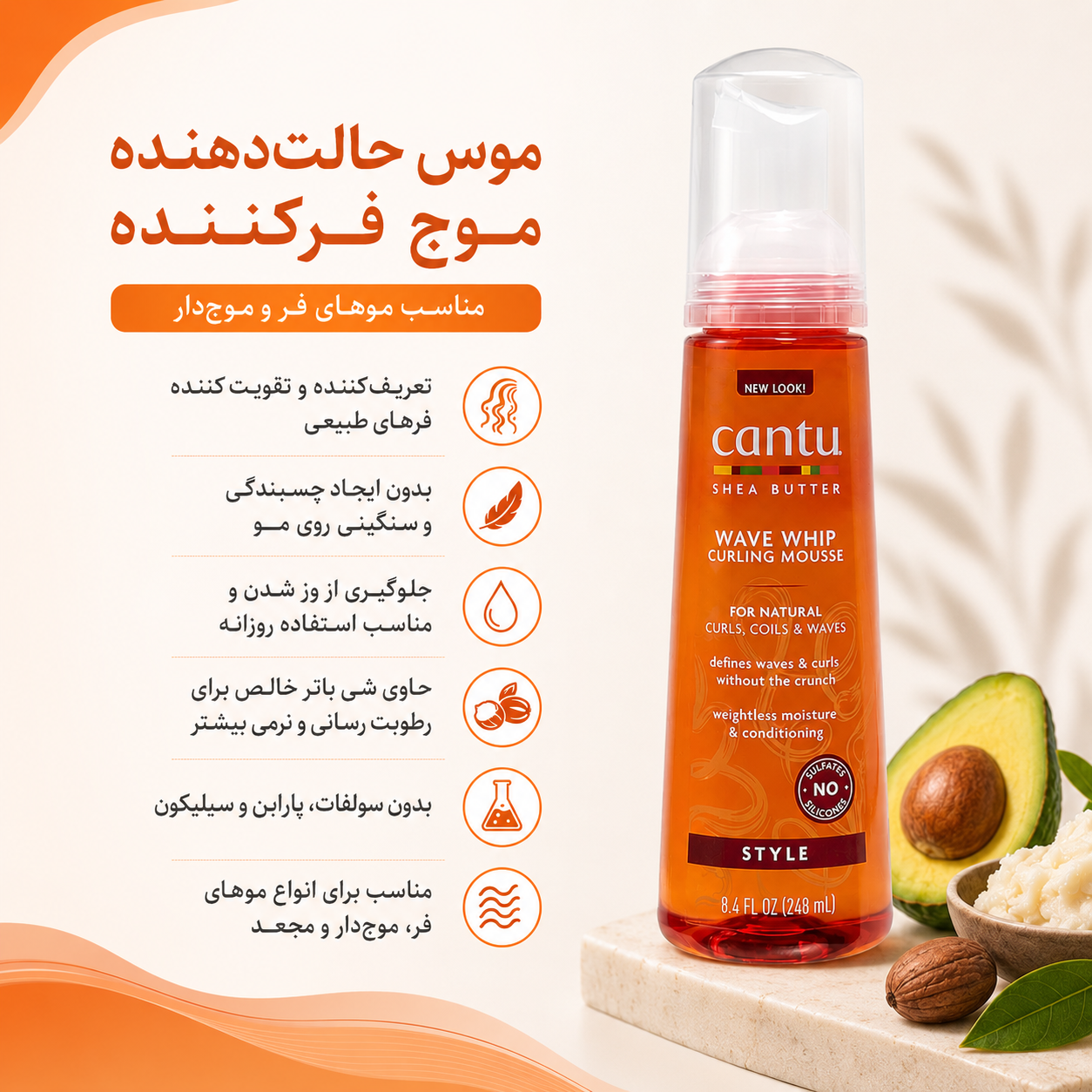 خرید و قیمت موس مو شی باتر كنتو Cantu Shea Butter Wave Whip Curling Mousse 248ml