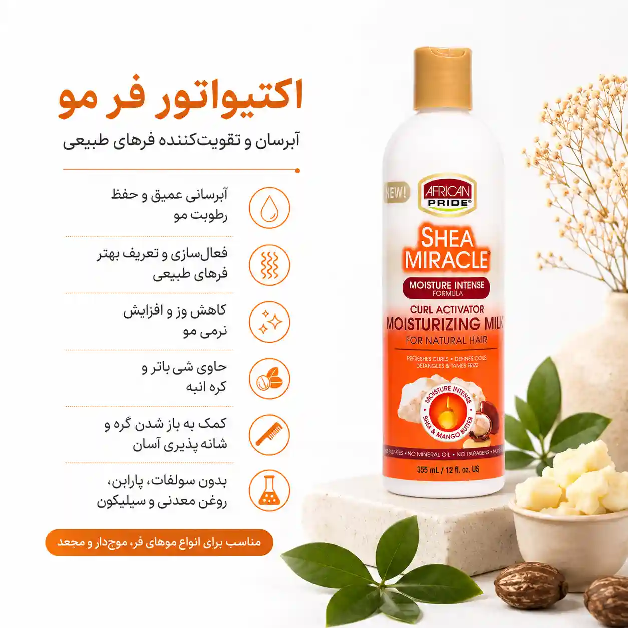خرید و قیمت اكتيواتور موی فر African Pride Shea Miracle Curl Activator Moisturizing Milk 355ml