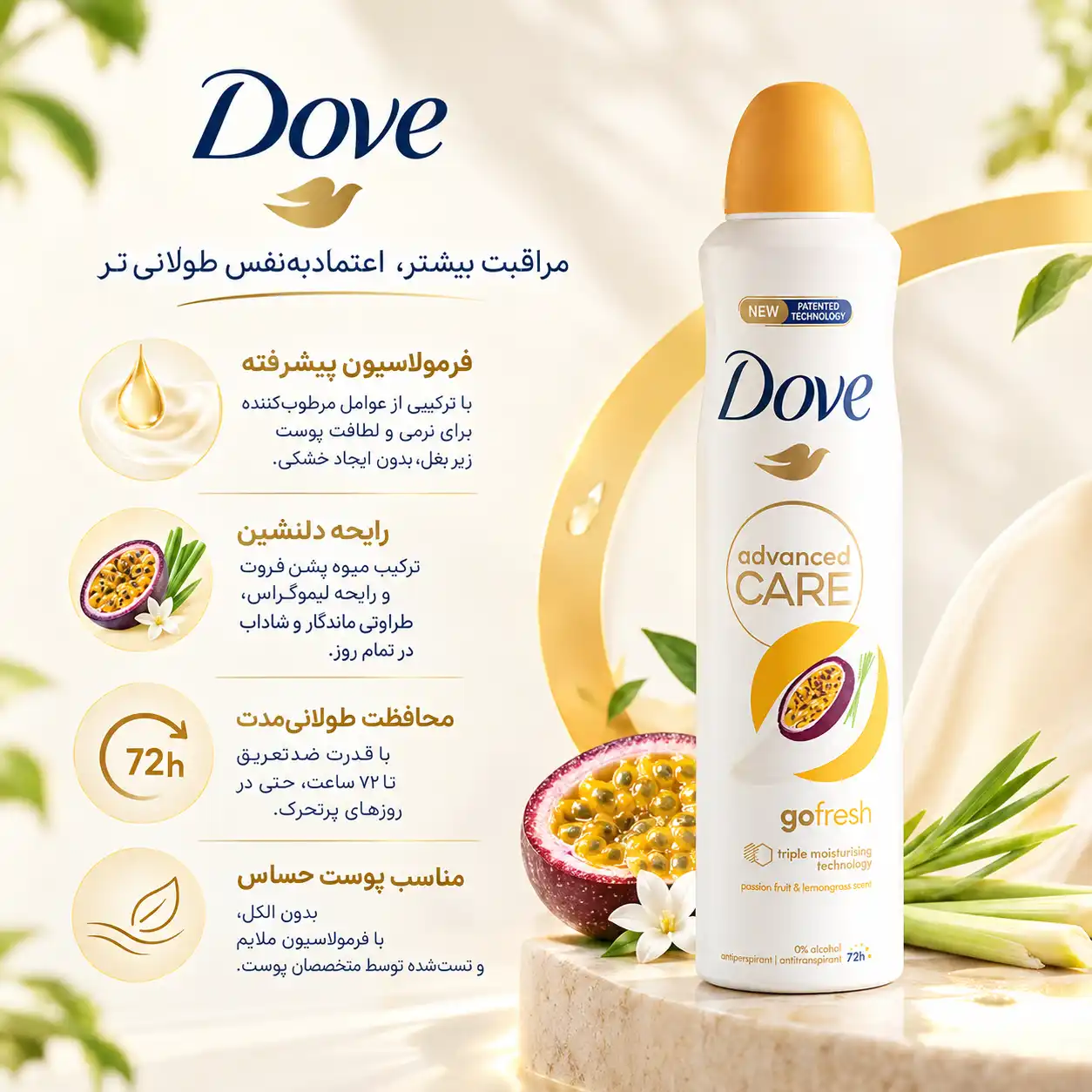 خرید و قیمت اسپری بدن داو Dove Advanced Care Passion Fruit & Lemongrass Scent 250ml
