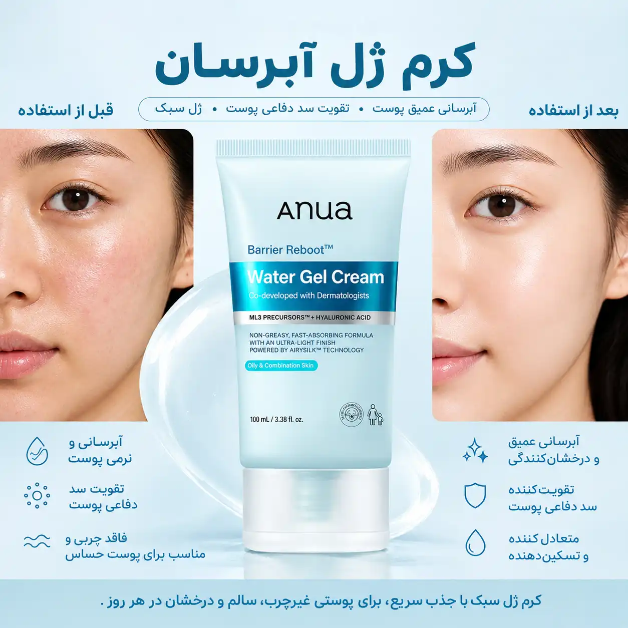 خرید و قیمت ژل كرم آبرسان آنوا Anua Barrier Reboot Water Gel Cream 100ml