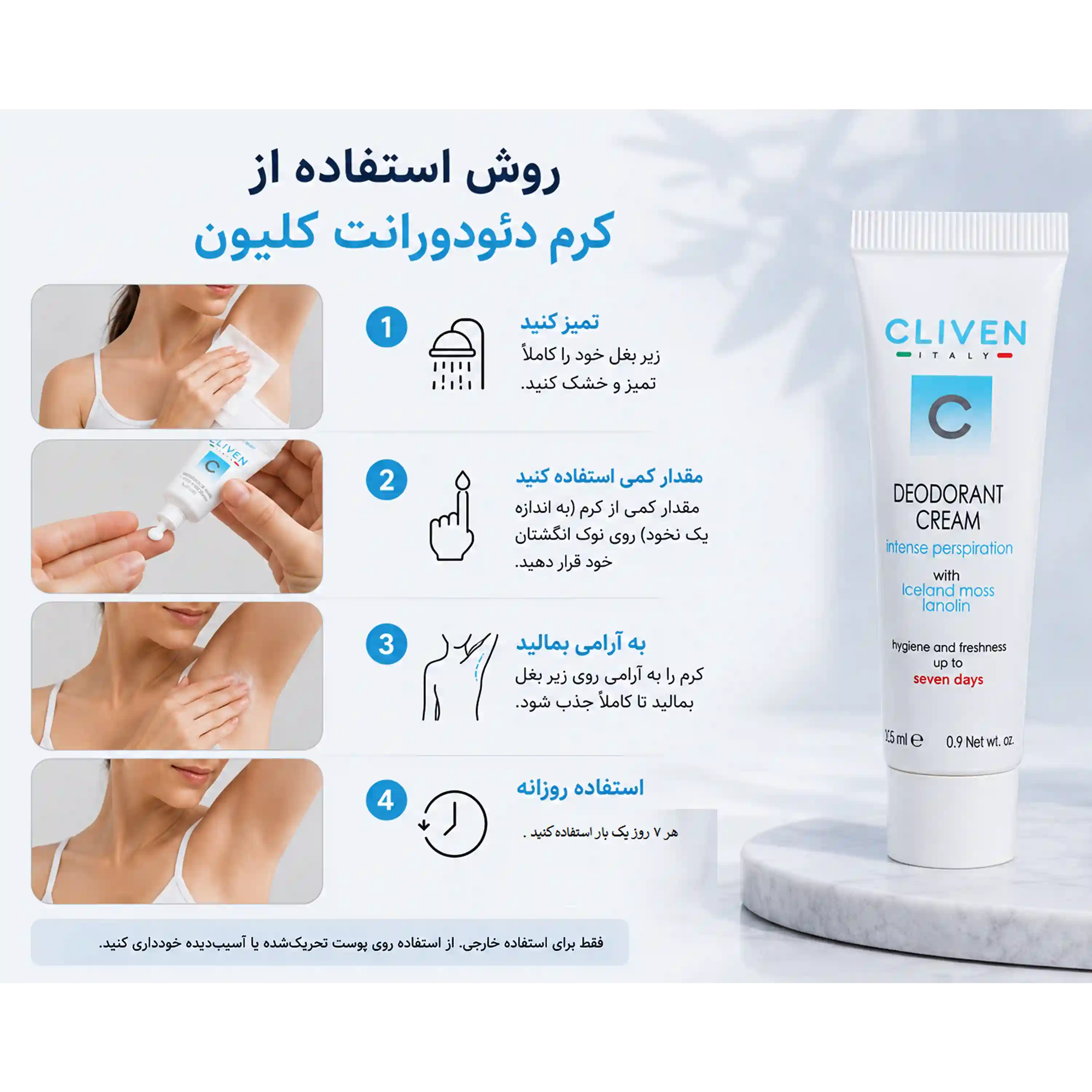 خرید و قیمت كرم دئودورانت Cliven Deodorant Cream 25 ml