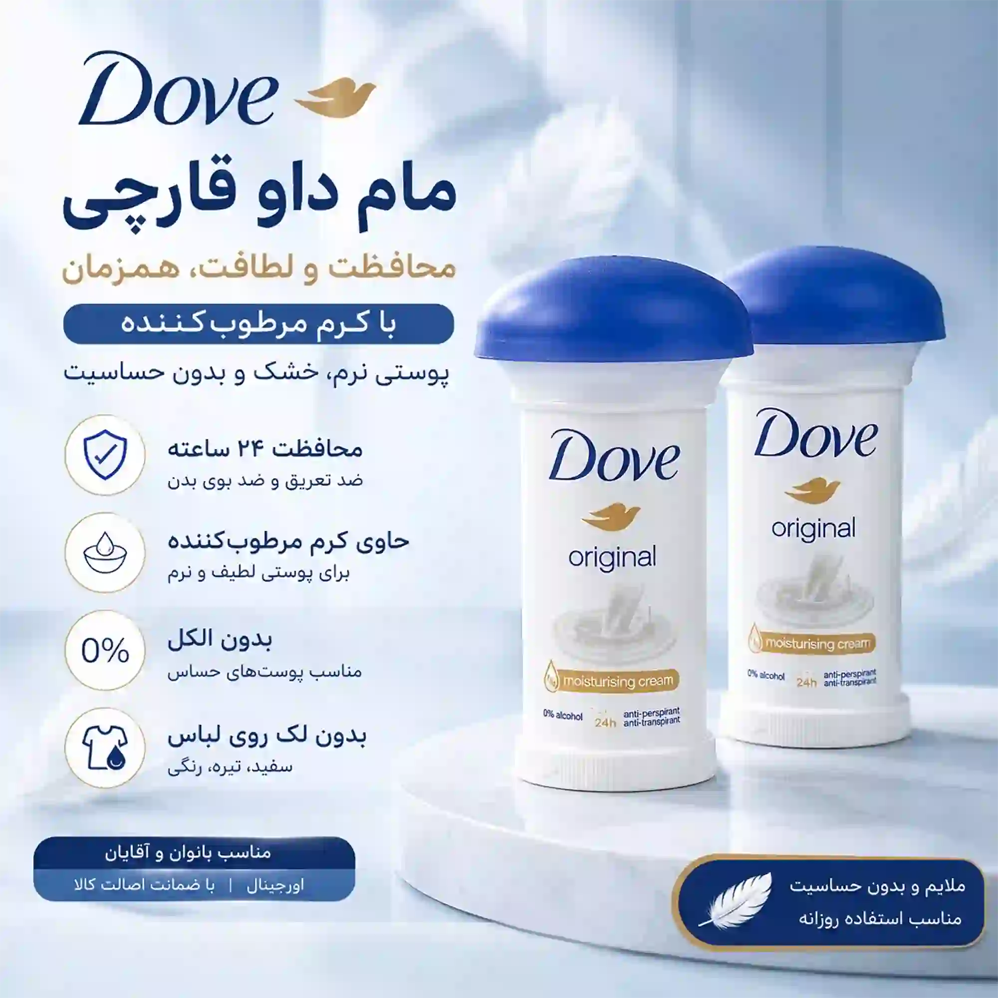 خرید و قیمت مام قارچی داو Dove moisturising cream original