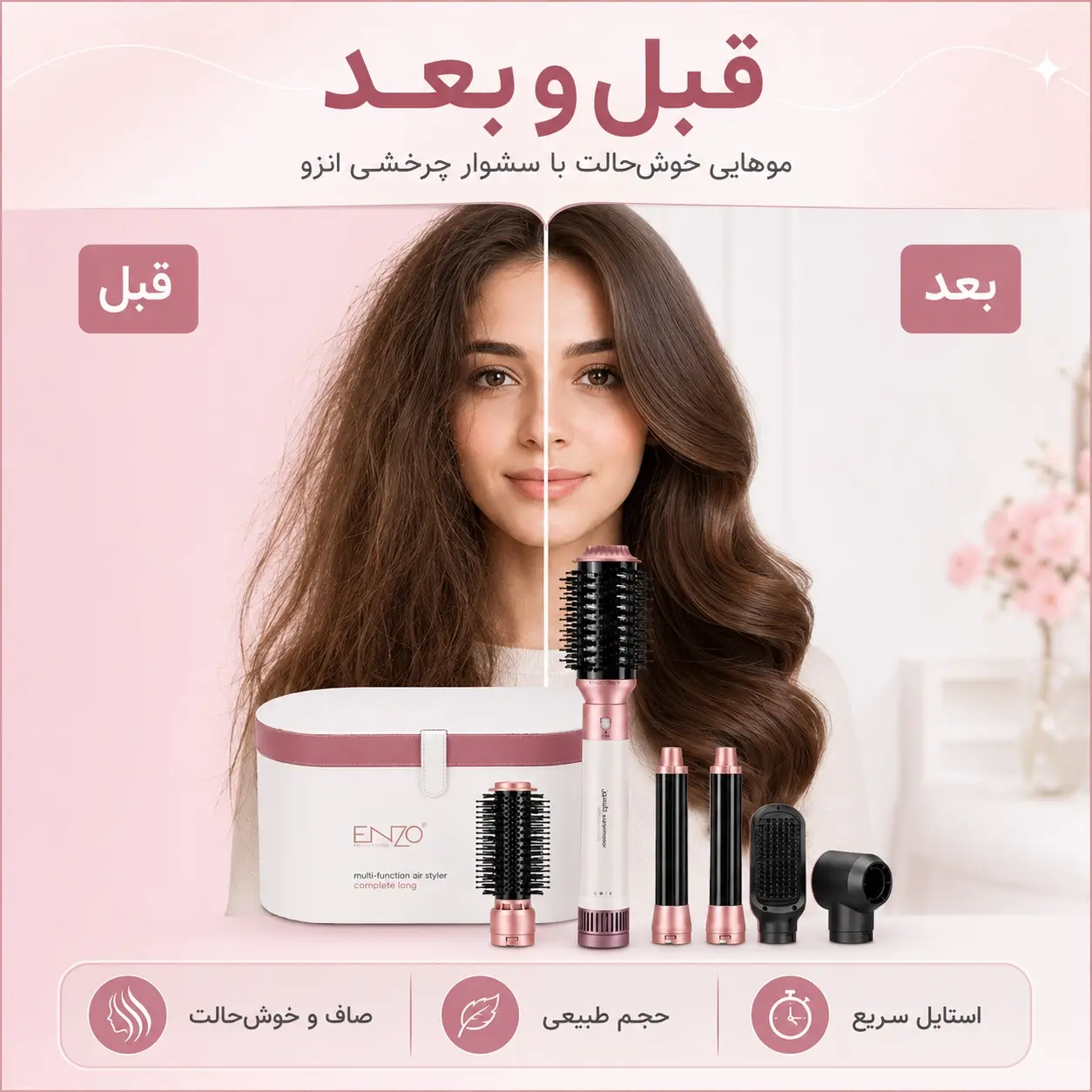 خرید و قیمت ست 6 كاره انزو Enzo Air Control Complete Long