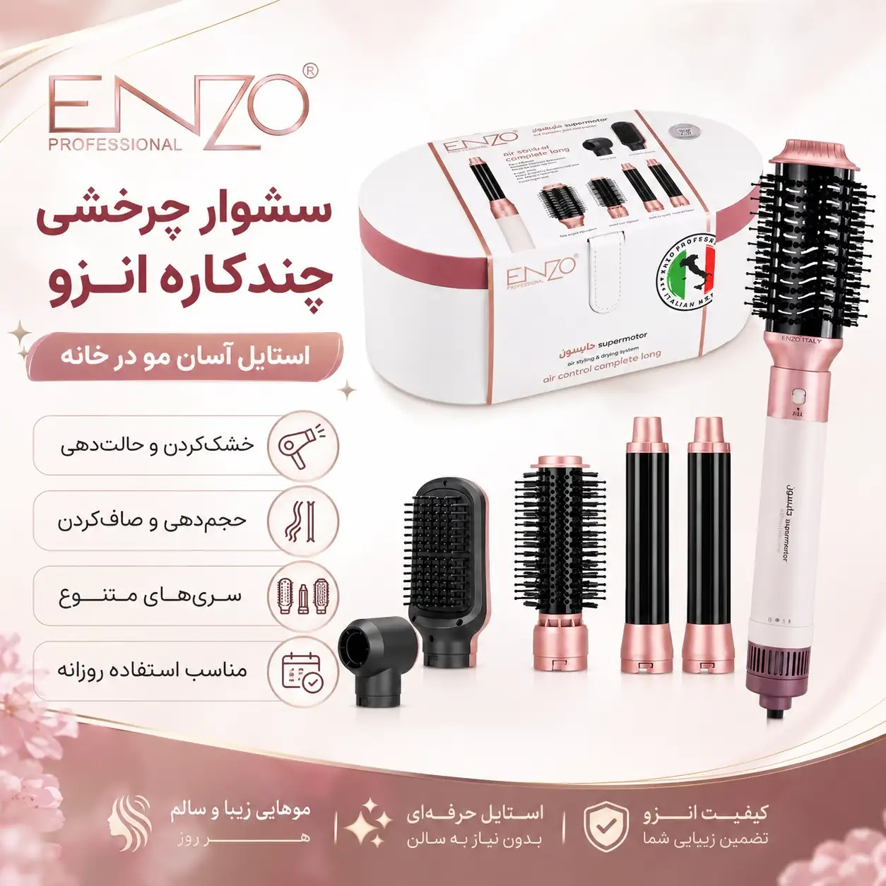 خرید و قیمت ست 6 كاره انزو Enzo Air Control Complete Long