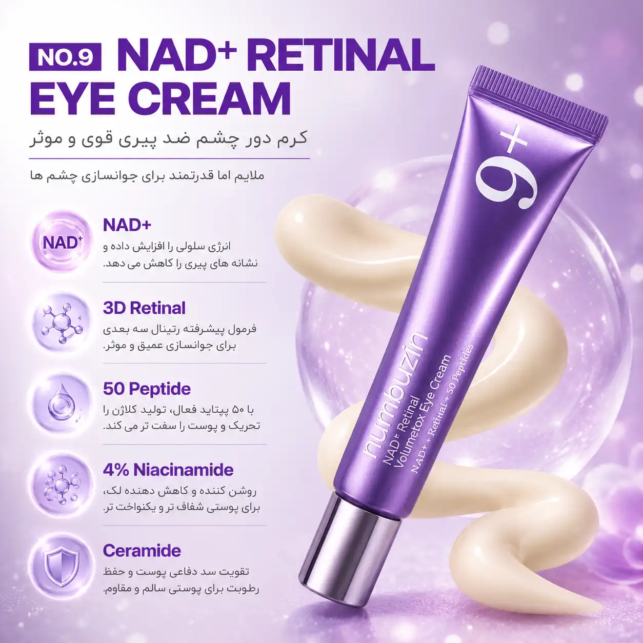 خرید و قیمت كرم دور چشم نامبوزين Numbuzin No.9 Volumetox Eye Cream 20ml