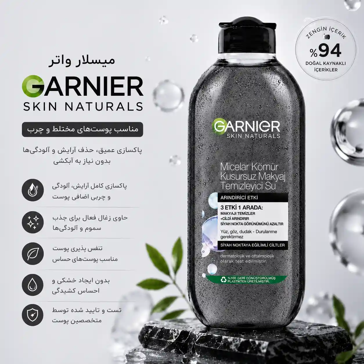 خرید و قیمت ژل ميسلار زغال گارنير Garnier Coal Cleansing Micellar Gel 400ml