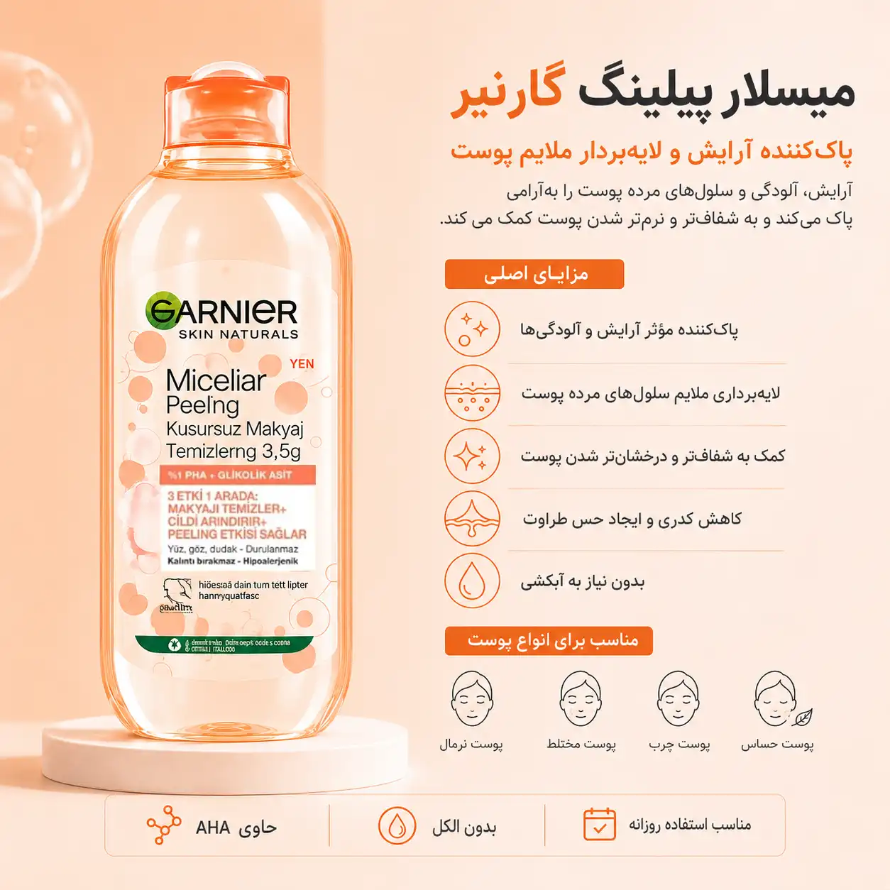 خرید و قیمت ميسلار واتر پيلينگ گارنير Garnier Peeling Cleansing Micellar Water 400ml