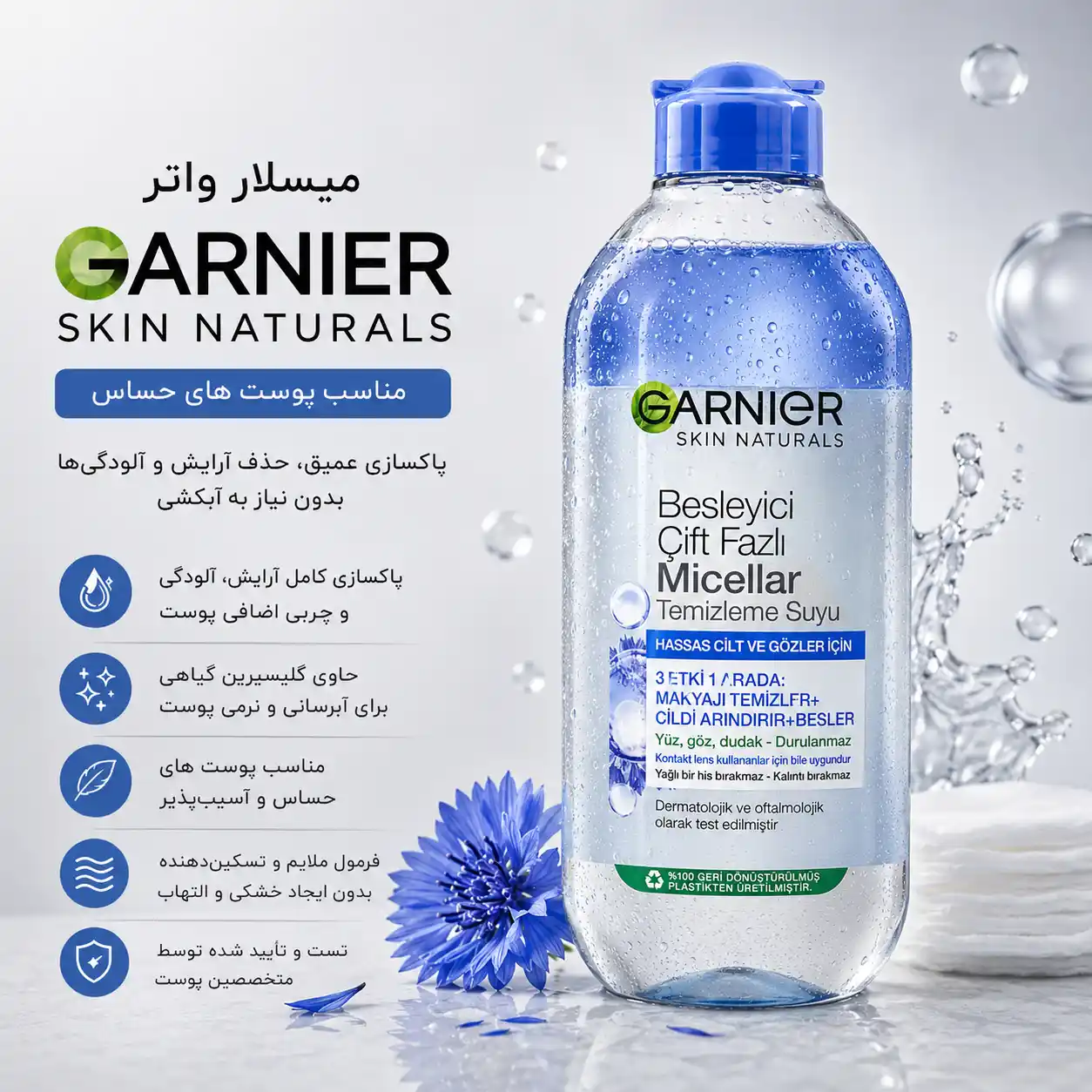 خرید و قیمت ميسلار واتر دو فاز آبی گارنير Garnier Water In Oil Cleansing Micellar Water 400ml
