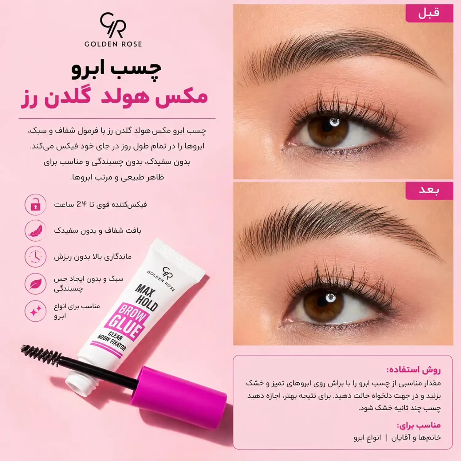 خرید و قیمت چسب ابرو گلدن رز Golden rose Max Hold Brow glue