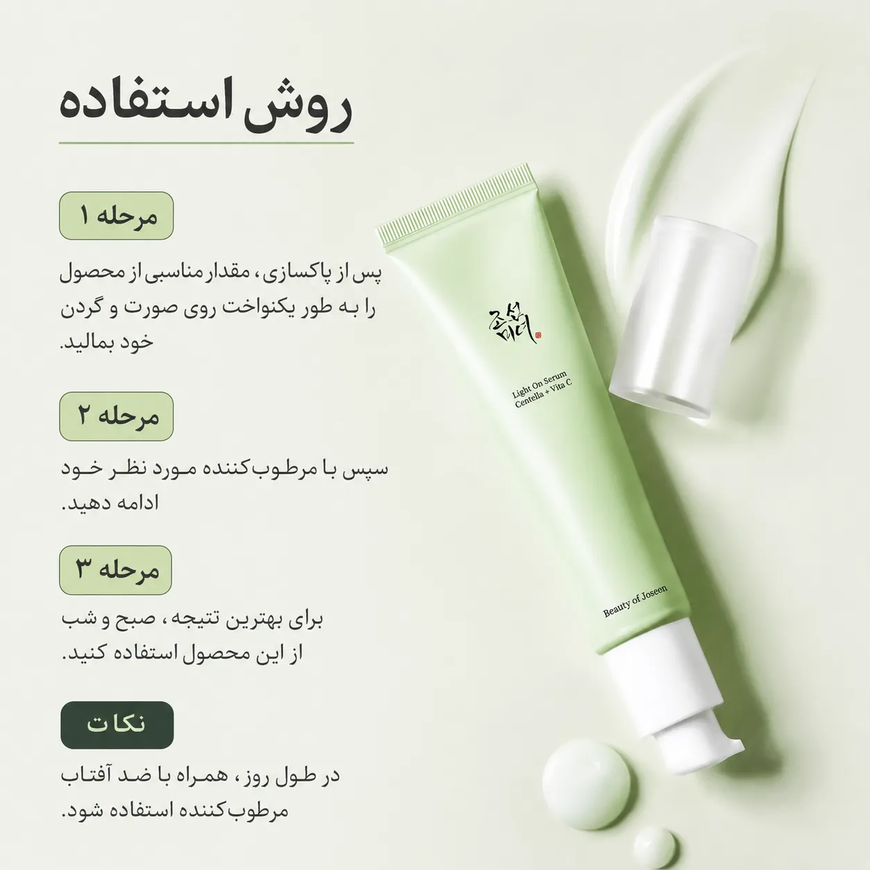خرید و قیمت سرم روشن كننده Beauty Of Joseon Light On Serum