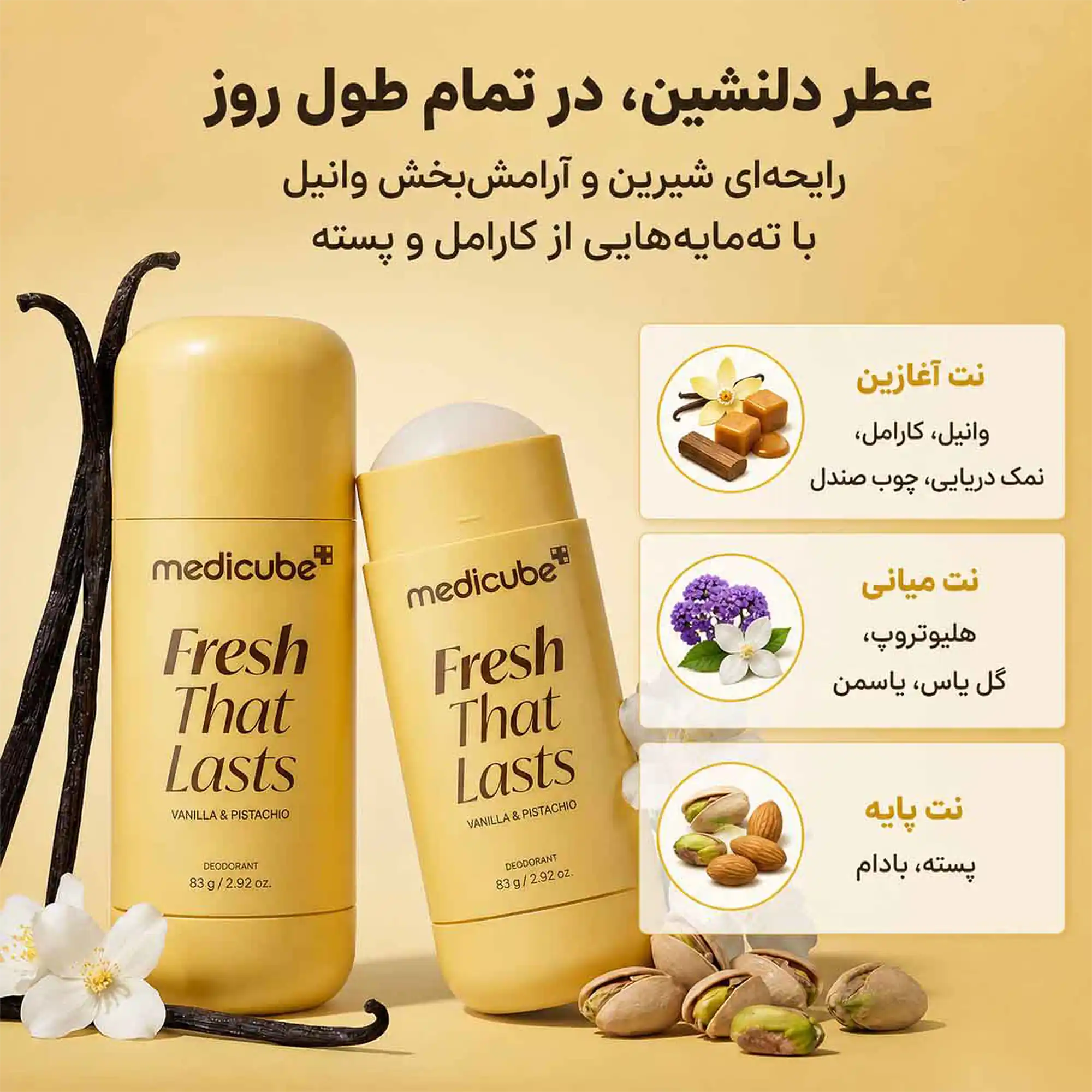 خرید و قیمت دئودورانت مديكيوب Medicube Fresh That Lasts Vanilla & Pistachio Deodorant