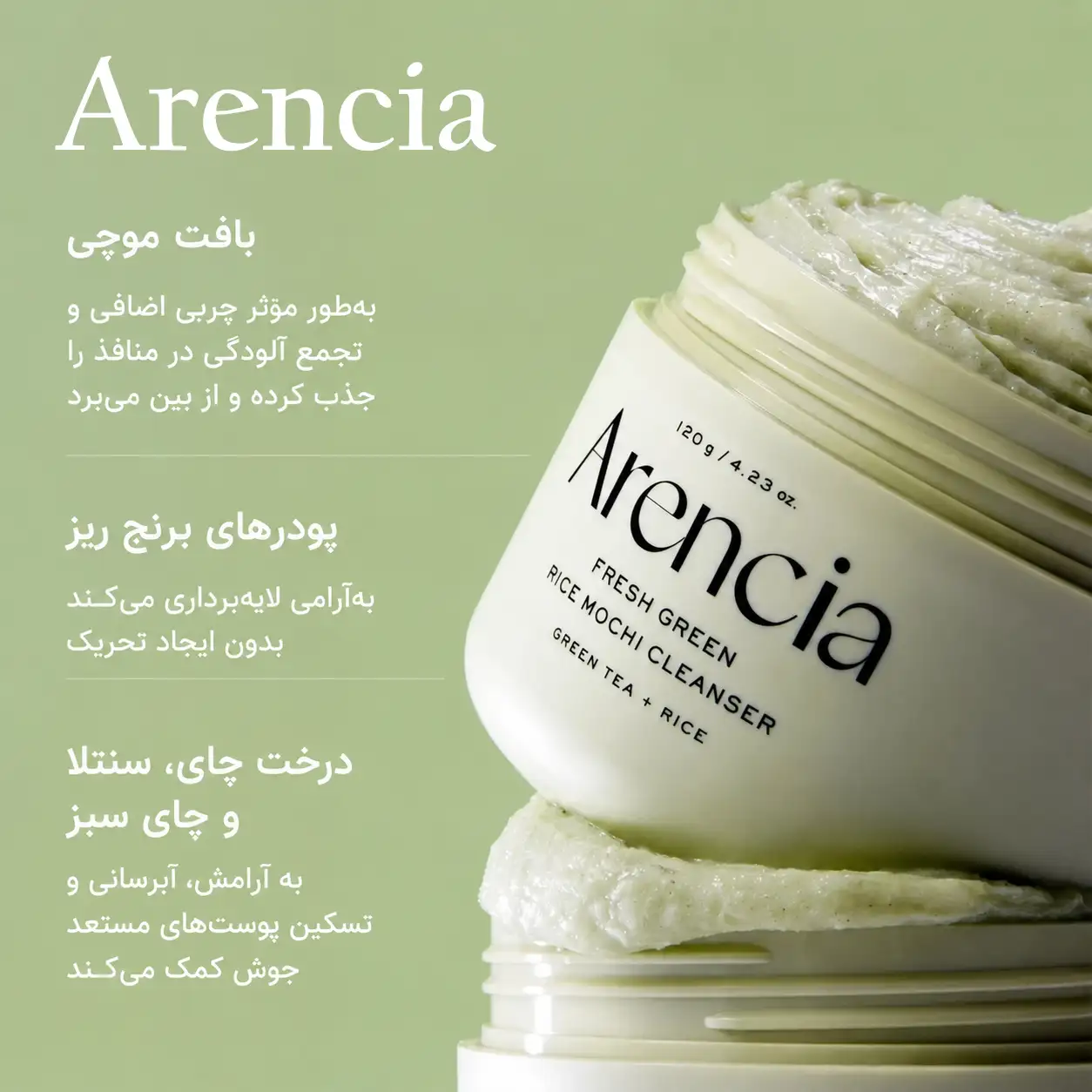 خرید و قیمت پاک كننده عميق موچی برنج سبز آرنسيا Arencia Fresh Green Rice Mochi Cleanser