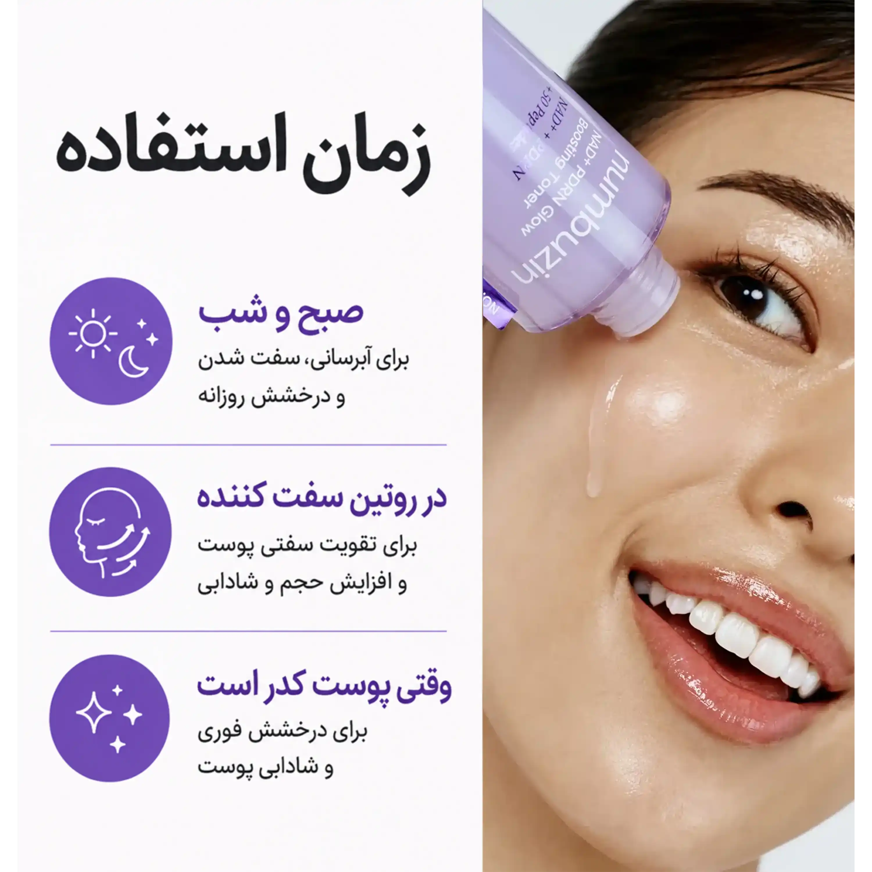 خرید و قیمت تونر درخشان كننده نامبوزين Numbuzin Glow Boosting Toner 150ml