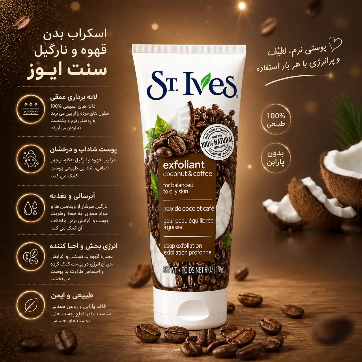 خرید و قیمت اسكراب قهوه Stives exfoliant coconut & coffee 170g