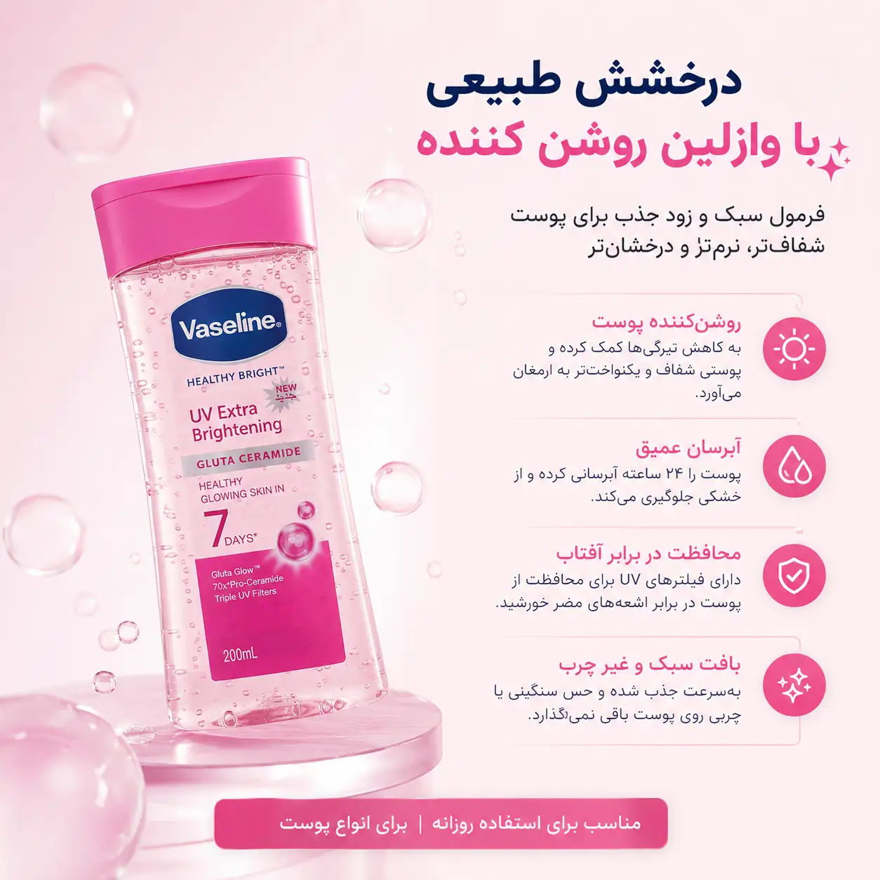 خرید و قیمت روغن بدن سرخابی وازلين Vaseline UV Extra Brightening Body Oil 200ml