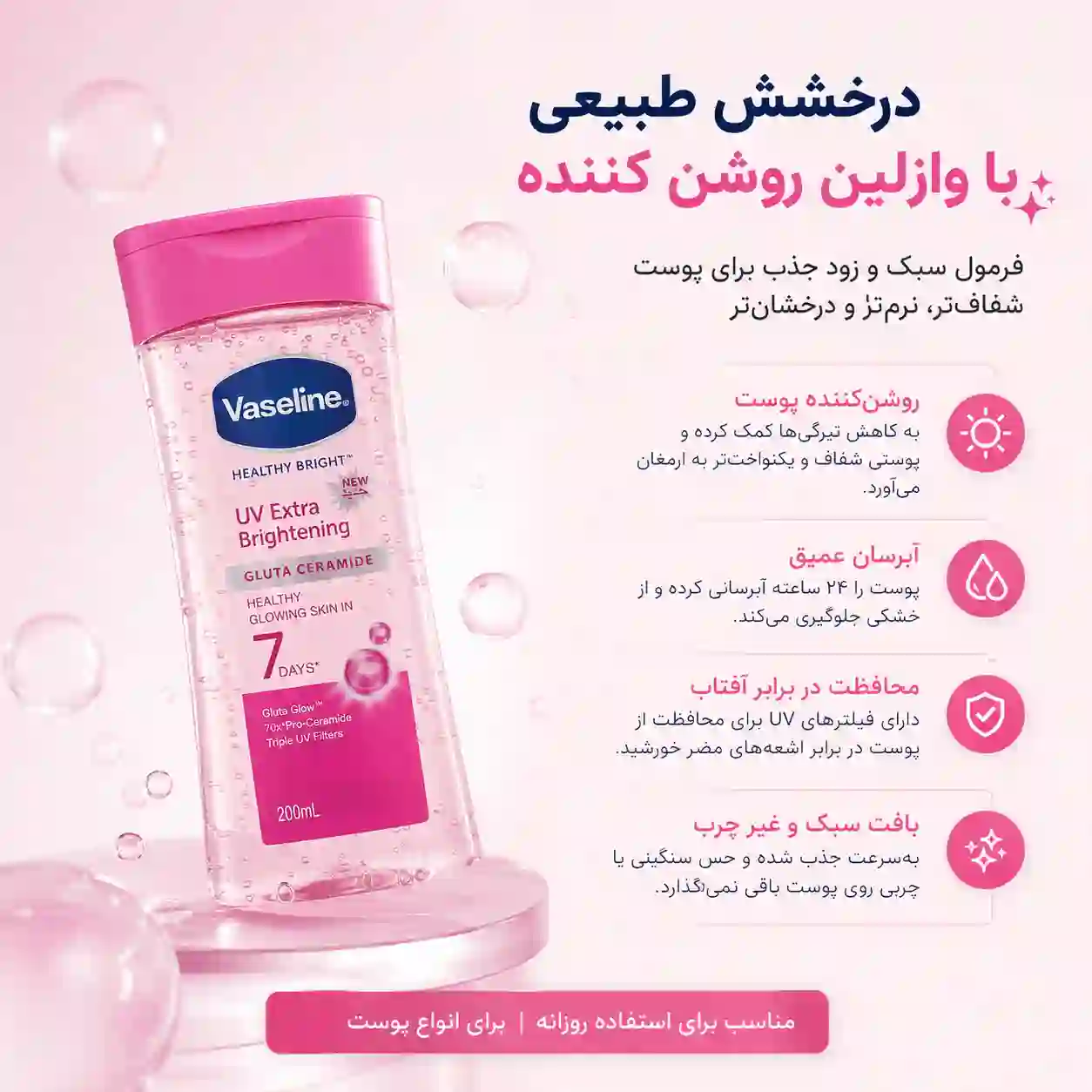 خرید و قیمت روغن بدن سرخابی وازلين Vaseline UV Extra Brightening Body Oil 200ml