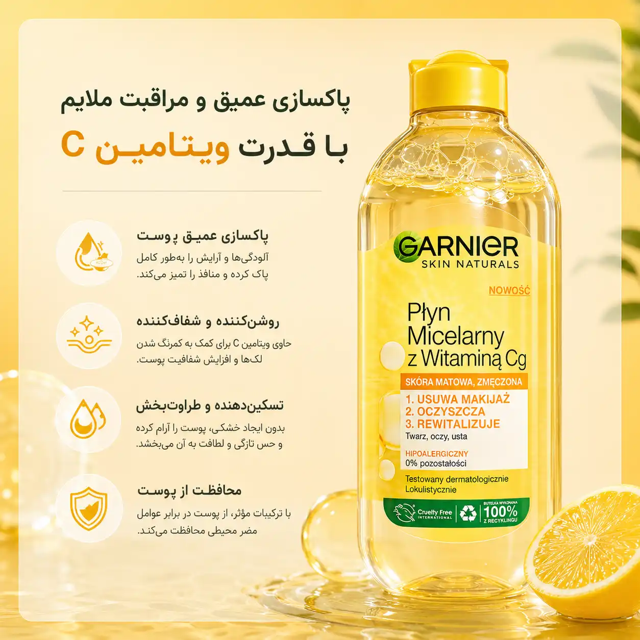 خرید و قیمت ميسلار واتر ويتامين ث گارنير Garnier Vitamin C Cleansing Micellar Water 400ml
