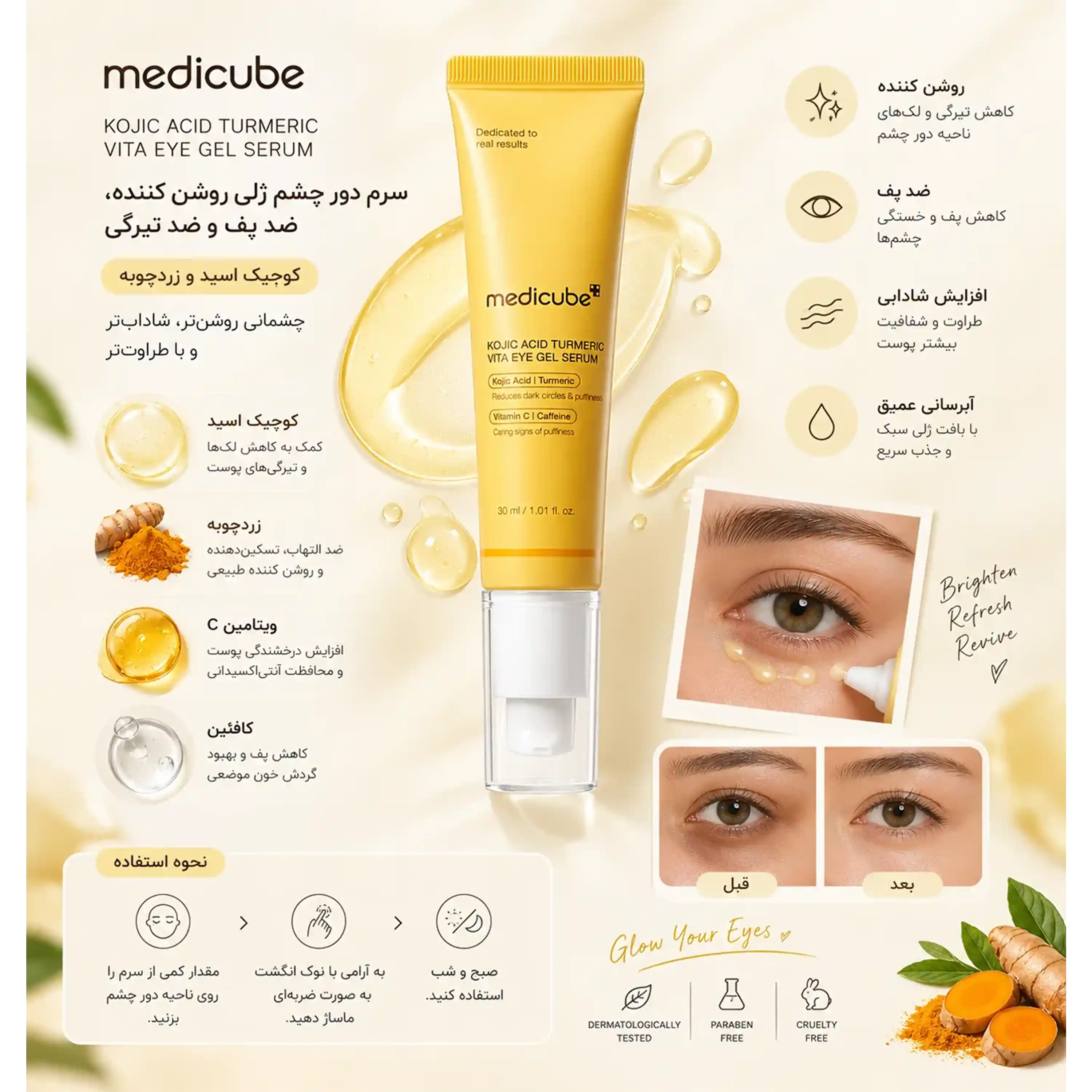 خرید و قیمت دور چشم كوجيک اسيد مديكيوب medicube Kojic Acid Turmeric Vita Eye Gel Serum