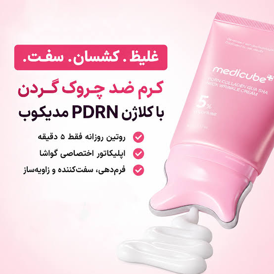 خرید و قیمت كرم گواشا مديكيوب medicube Pdrn Collagen Gua Sha